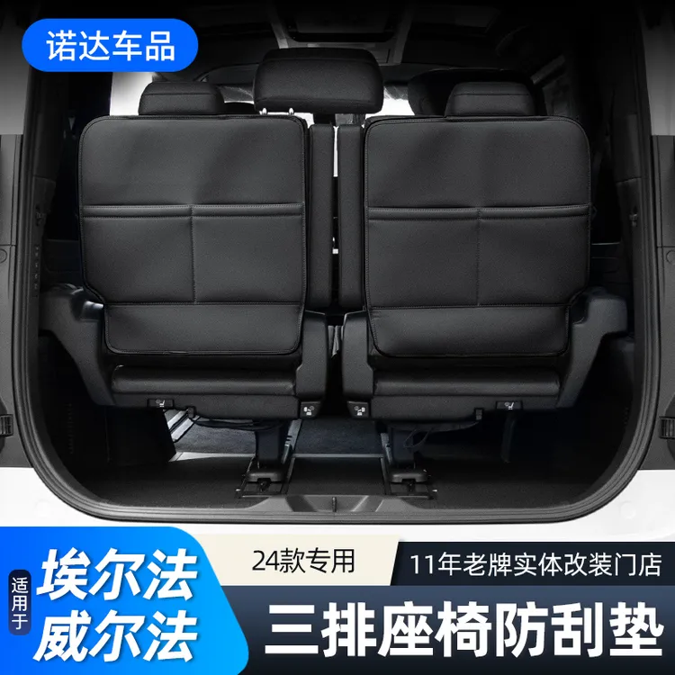 适用24款埃尔法座椅防踢垫皇冠威尔法40系内饰后排防刮垫保护改装