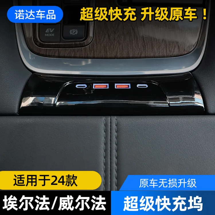 适用15-24款埃尔法改装车载Type-C车充 皇冠威尔法超级快充坞充电