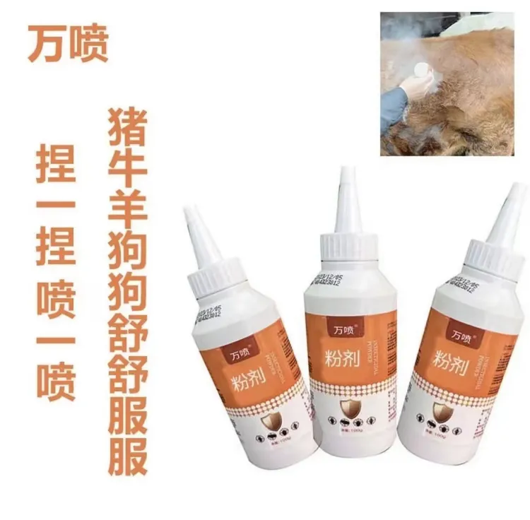 万喷喷一喷驱虫粉剂（跳蚤虱子)猫狗猪牛羊马通用不可食用