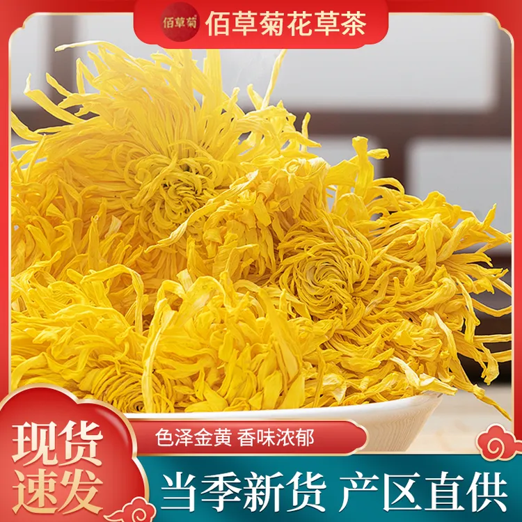 佰草菊超大朵枸杞正品黄山贡菊菊花茶袋装花散装新花胎菊王茶