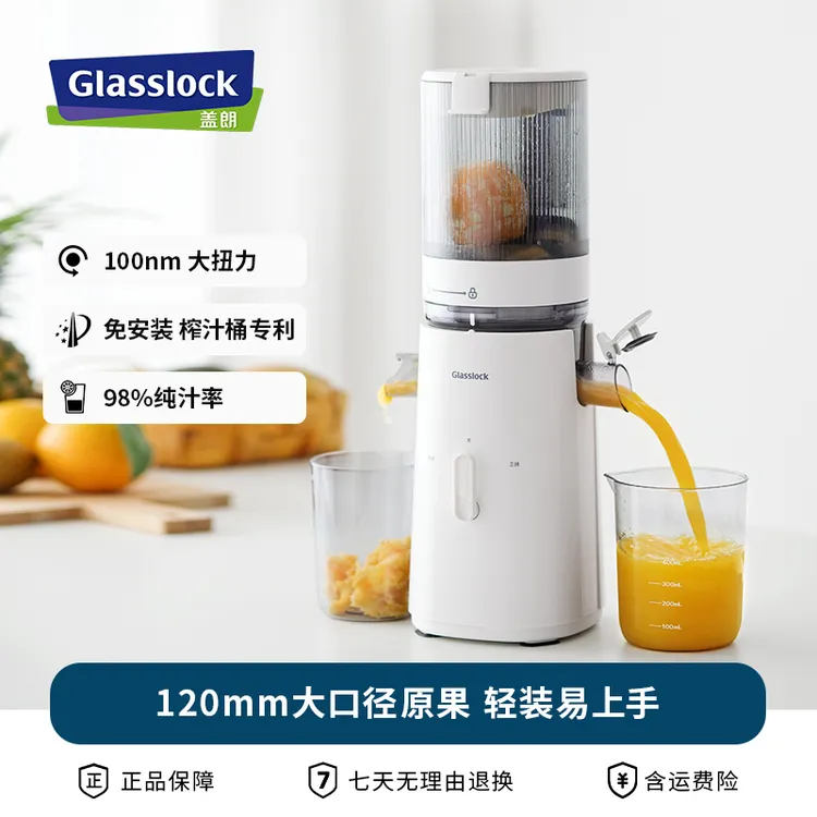 GLASSLOCK盖朗韩国榨汁渣汁分离全自动原汁机大口径水果蔬果汁机