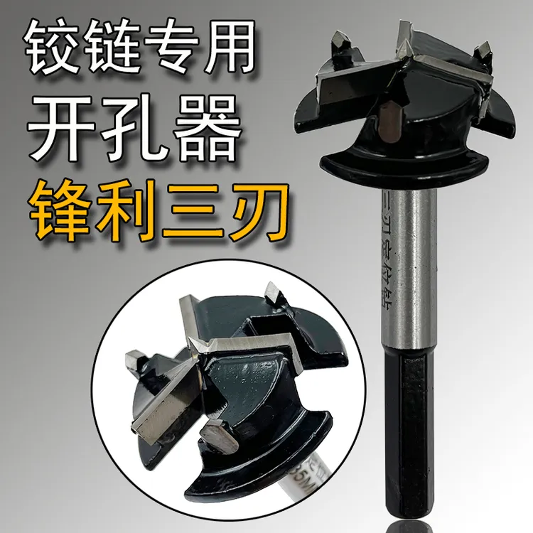 限位开孔器专业铰链35mm柜门木工合页三刃定位钻合金钻木门钻头