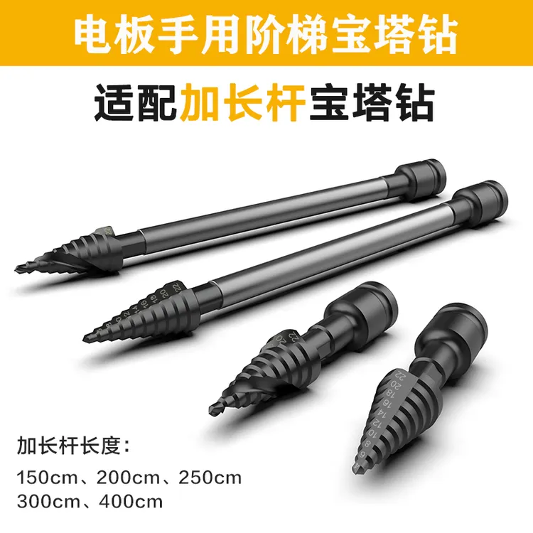 加长电动扳手用宝塔钻头木工模板钻外丝阶梯钻模板金属电扳手钻头