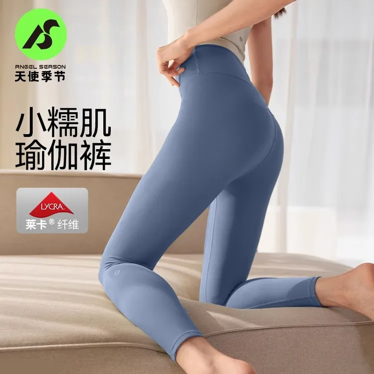 天使季节瑜伽裤女无尴尬线运动普拉提健身外穿打底裤紧身健身裤