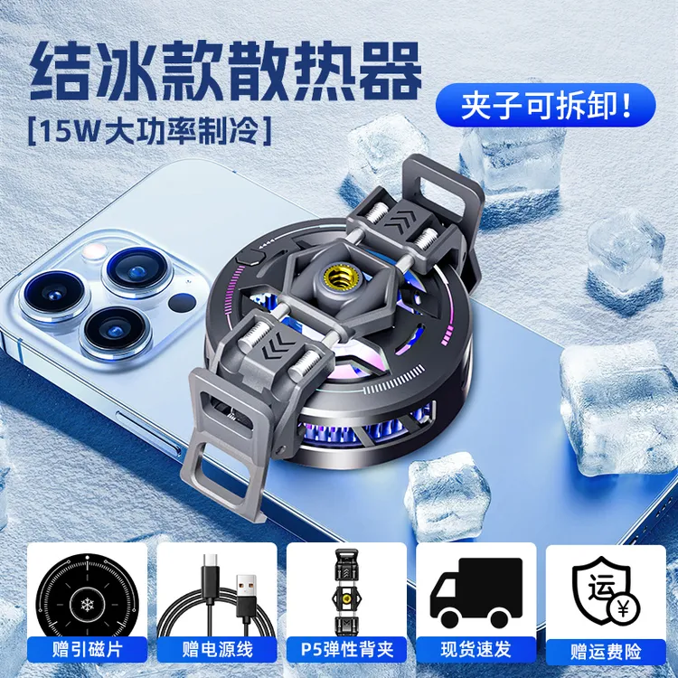 磁吸电竞手机散热器半导体制冷静音可结冰游戏背夹通用速降温神器