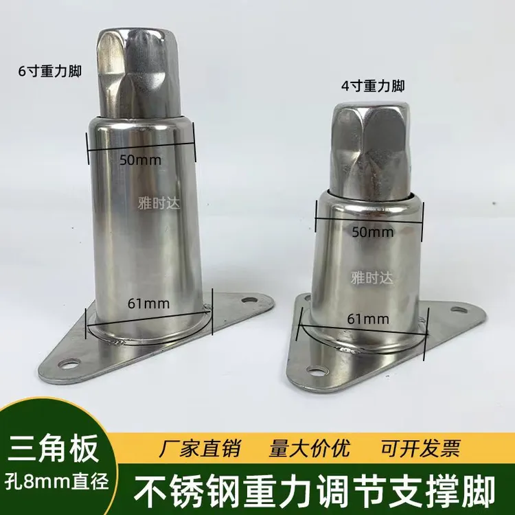 不锈钢重力脚4寸可调脚厨柜炉灶三角板焊接支撑脚6寸工作台增高脚