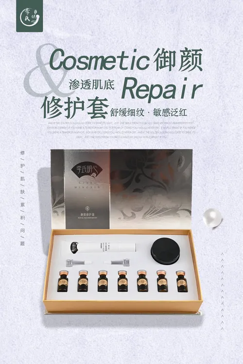 李氏明心御颜修护套