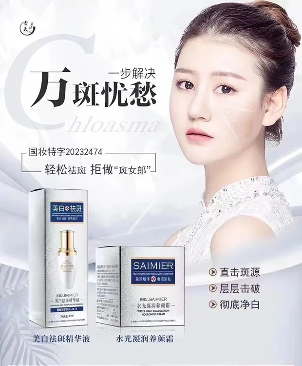 赛蜜儿美白祛斑套（送赠品）