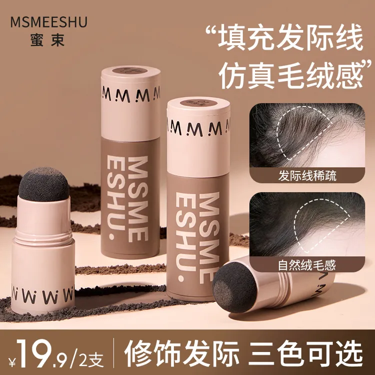 【拍一发二】蜜束发际线粉棒防汗自然立体遮盖神器修容泥补发填充*S