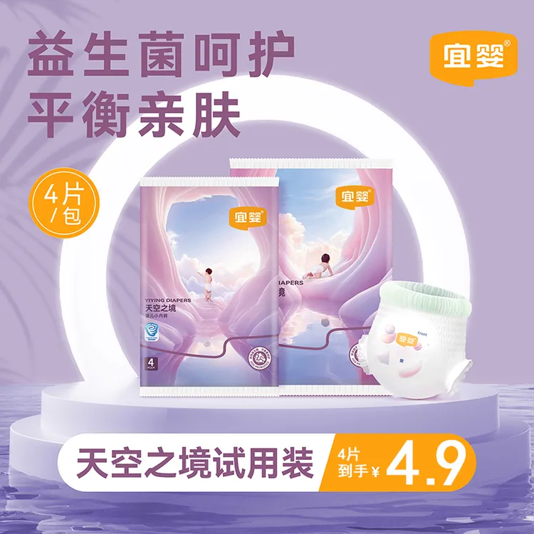 【试用装】宜婴天空之境益生菌纸尿裤试用装超薄透气拉拉裤尿不湿
