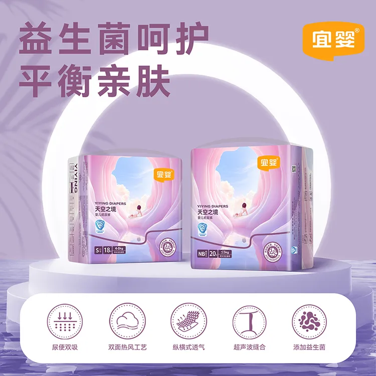 【迷你装】宜婴天空之境益生菌纸尿裤超薄透气拉拉裤新生婴儿尿不湿商品图