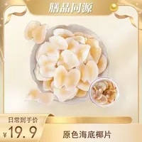 海南海底椰天然散装食品夏季自用100克