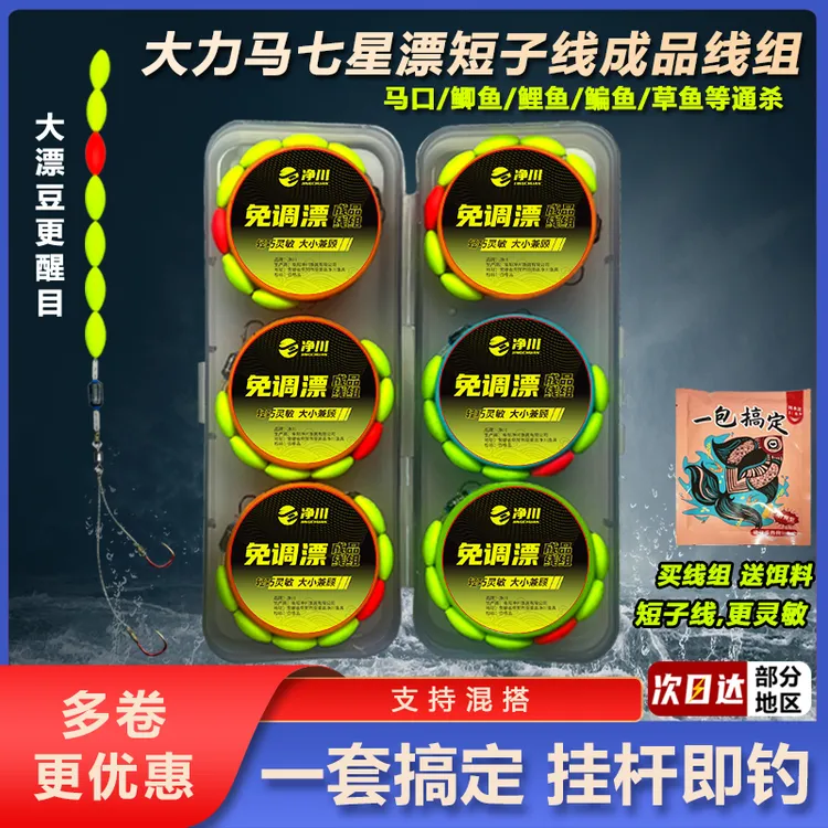 免调漂整套大力马七星漂线组绑好双钩灵敏单钩传统钓垂钓鲫鱼鲤鱼