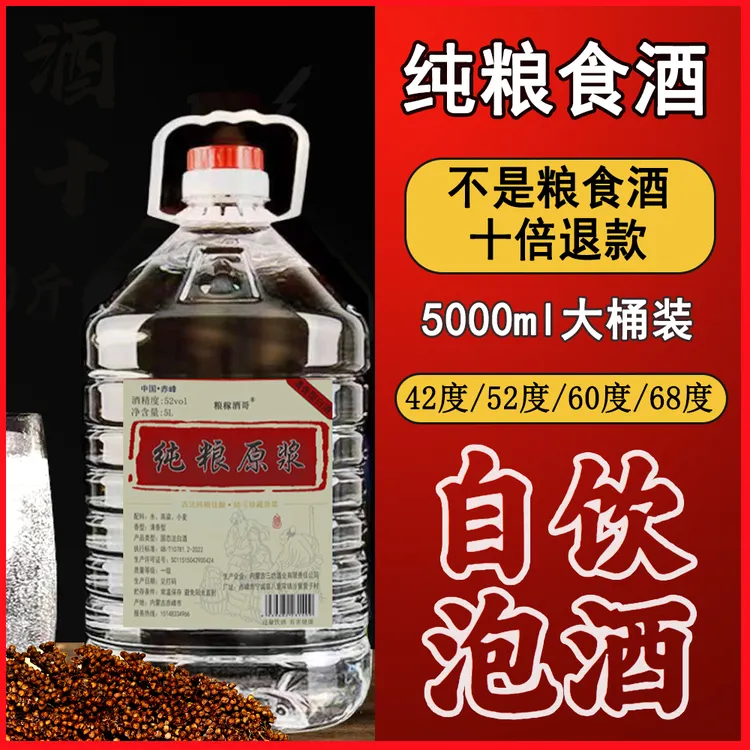 粮稼酒哥52度60/68度纯粮白酒清香型高粱小麦酒泡酒专用51-60度5L