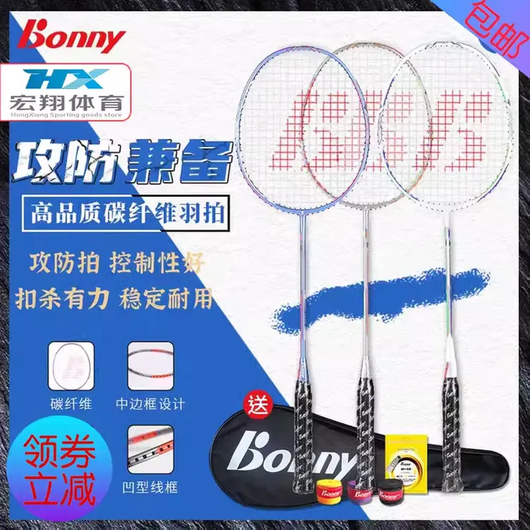 包邮Bonny波力儿童闪电系列羽毛球拍素碳纤维超轻耐用型学生羽拍
