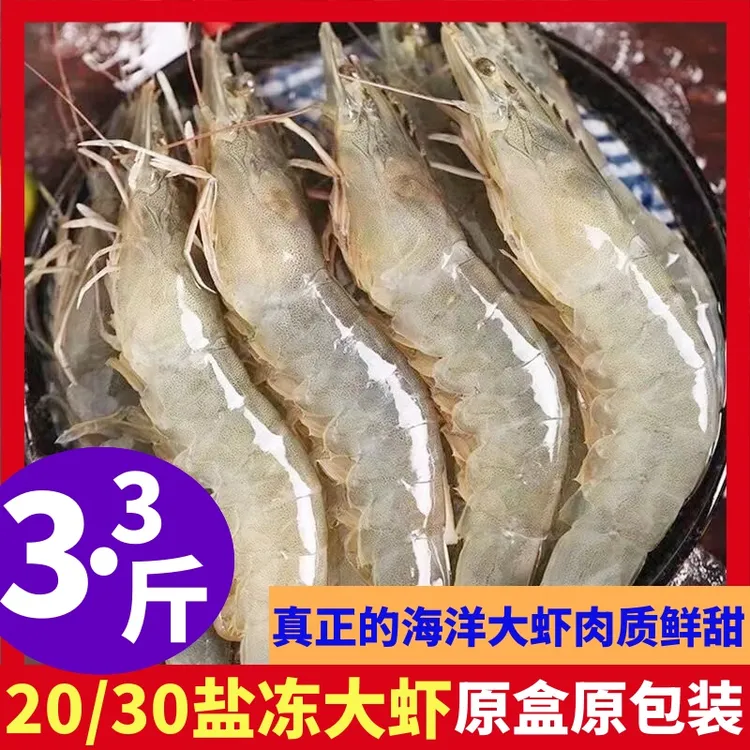 【20-30盐冻大虾】海虾青虾白虾冷冻基围虾新鲜海捕冷冻水产