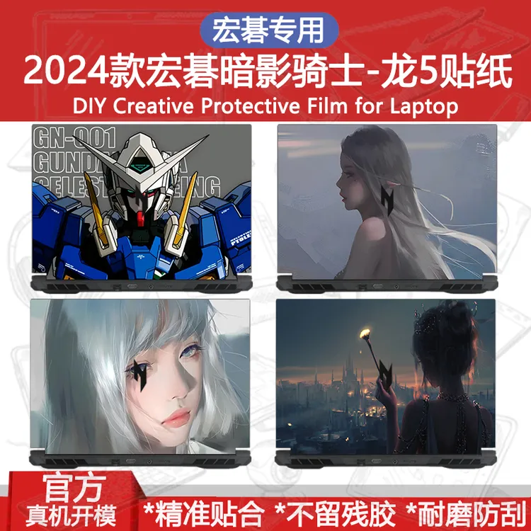 宏碁暗影骑士龙5DIY定制贴膜2024款电脑贴纸16寸笔记本机身保护膜