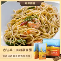 古法有机纯燕麦主食燕麦面即食面方便代餐饱腹300g*5盒礼盒
