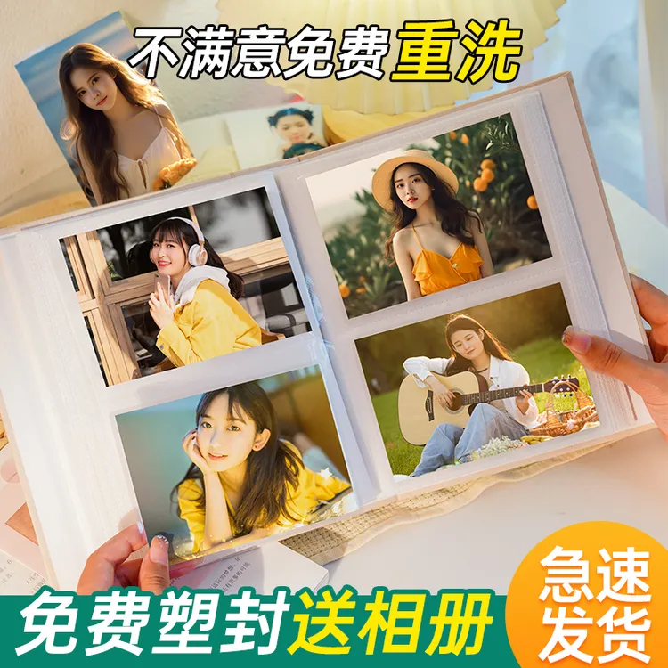 照片冲印洗照片打印手机照晒6寸3相片冲洗相册加塑封高清拍立得做