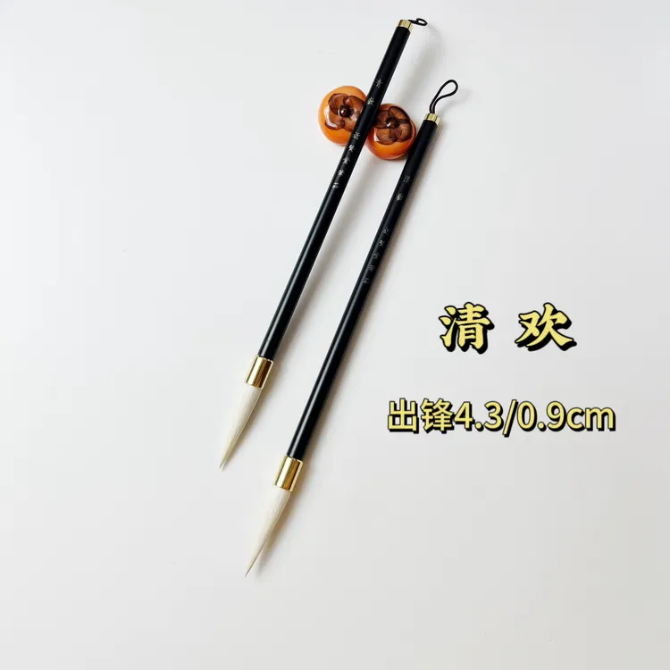 清欢 高品质加健羊毫毛笔 出锋4.3cm 颜楷行书隶篆国画
