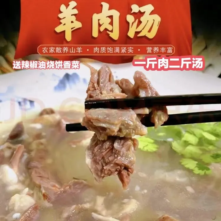 羊肉汤--山东枣庄滕州西集羊肉汤地方特色美食顺丰包邮羊大骨熬制