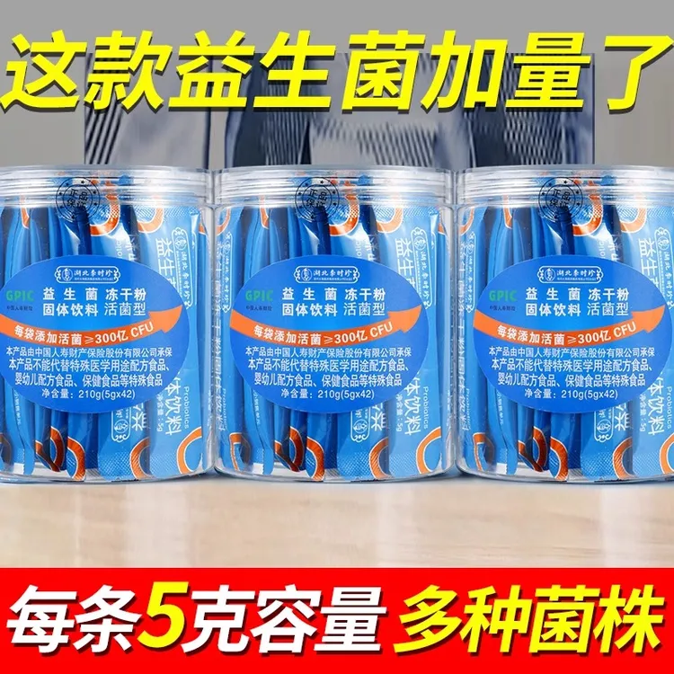 李时珍活菌益生菌 42条益生菌冻干粉成人老人女性活性益生元