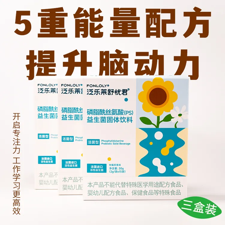 【三盒送试吃】PS小花盒情绪解压记忆力专注力益生菌泛乐莱