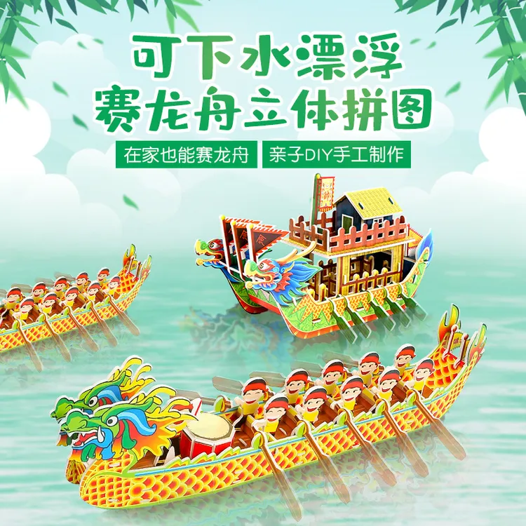 端午龙舟立体拼图DIY拼装龙舟拼图纸质3D龙舟模型玩具手工龙舟