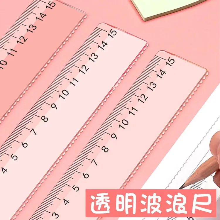 学生直尺波浪尺15/20cm透明塑料尺子测量绘图尺学生文具用品