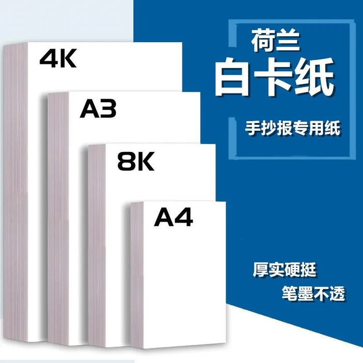 【老师同款】加厚A4荷兰白卡纸画画手抄报8K儿童绘画素描纸A3