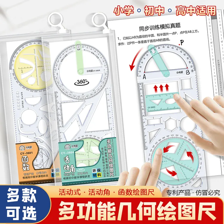 【活动角多功能尺】几何绘图尺小学生几何函数尺初高中三角尺量角器