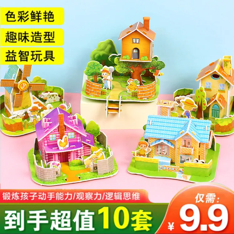 【超值！9.9元10套】立体拼图3D房子 儿童益智玩具拼插手工小屋趣味