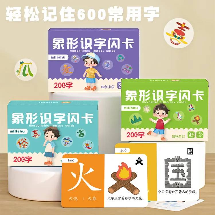 【象形识字卡】儿童早教3-6岁宝宝启蒙认汉字卡片基础生字早教闪卡