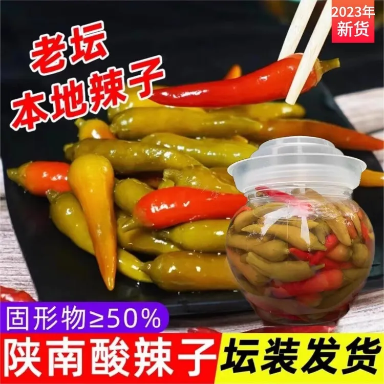 （带罐发货）陕西汉阴酸辣椒陕南安康农家泡菜酸辣子老坛酸辣椒700g