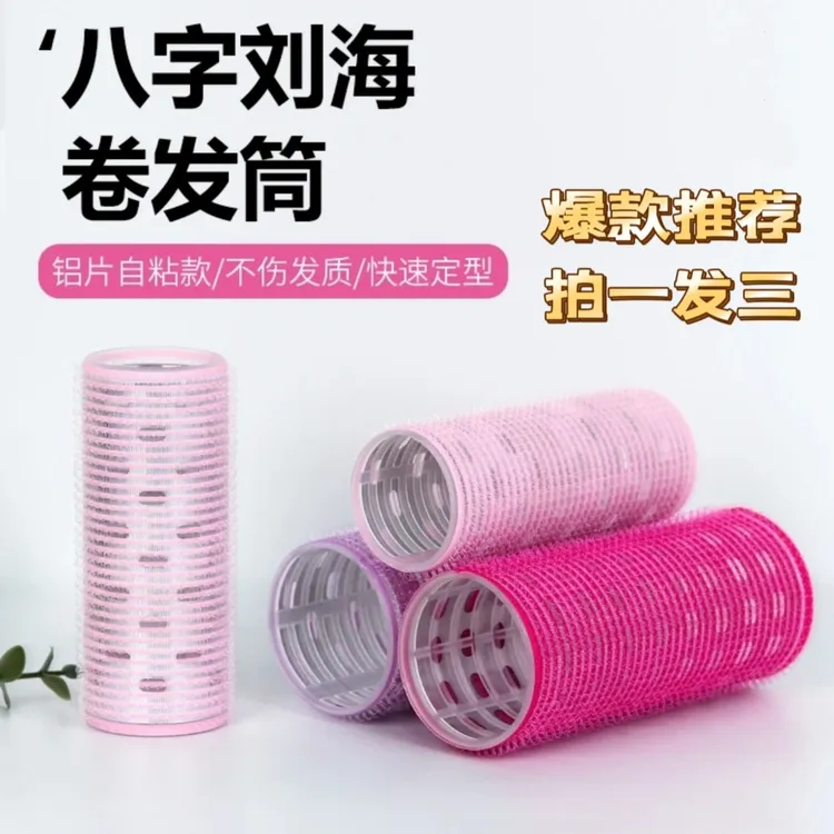 空气八字刘海卷发筒法式神器空心卷韩式网红大号自粘（一组3个）
