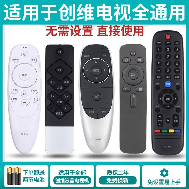 灏玺适用创维电视遥控器通用 YK-6600J 6005J 6019J  酷开遥控器