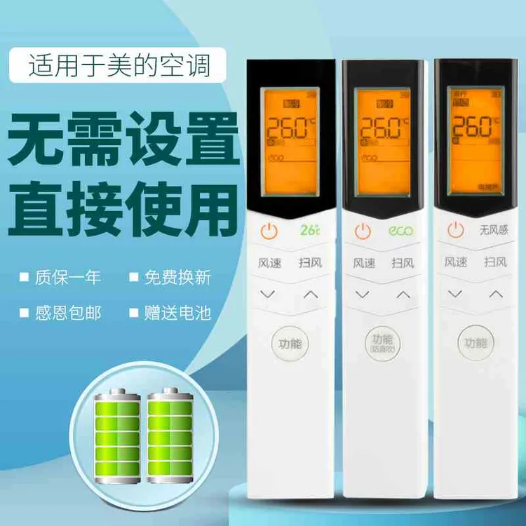 适用于万能遥控器适用美的空调遥控器万能通用款全部RN08CA/BG/08