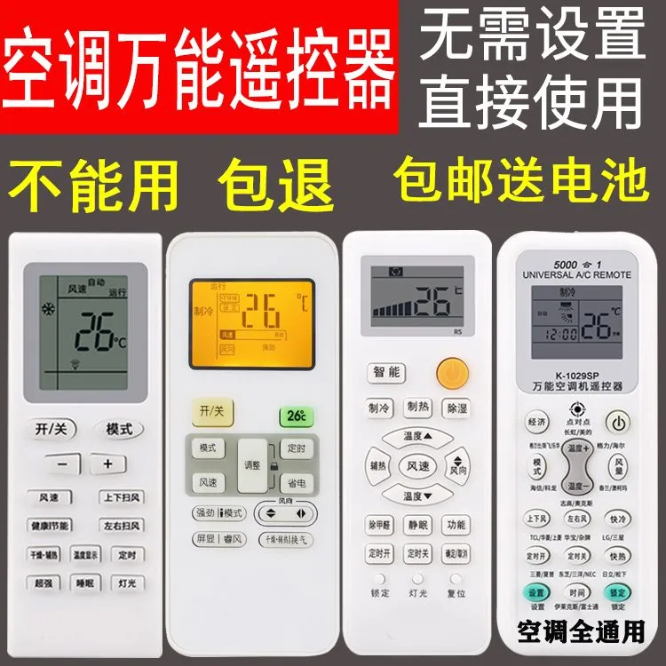 适用万能空调遥控器通用适用美的海尔海信志高科龙奥克斯TCL松下