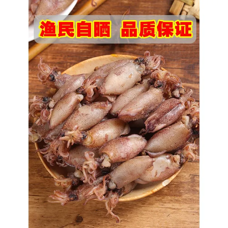 小海兔干货海鲜海兔子非特级满籽墨鱼乌贼干小鱿鱼仔大笔管鱼笋0g