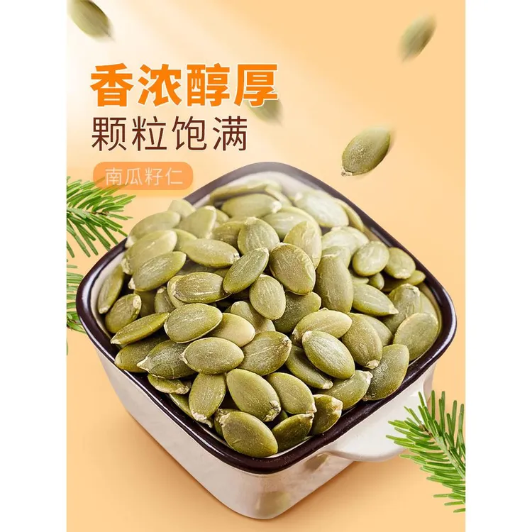 老香农 南瓜籽仁原味无壳熟南瓜子仁坚果盐焗炒货烘培雪花酥原料