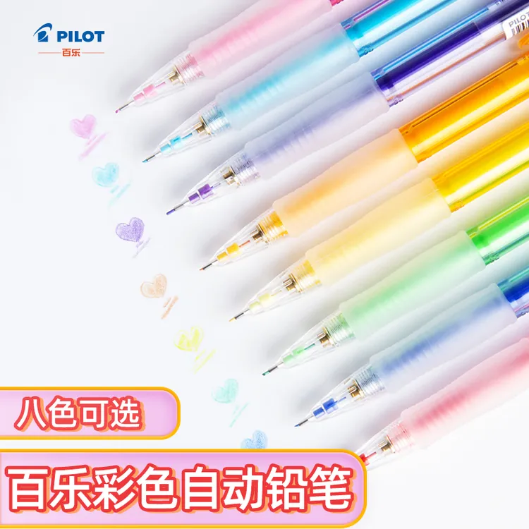 日本pilot百乐彩色自动铅笔笔芯0.7彩色铅芯可擦涂色填色手绘笔