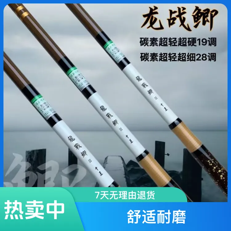 龙战鲫鱼竿碳纤维超轻超细硬28调19调鲫鱼鲤鱼竿舒适耐磨台钓竿