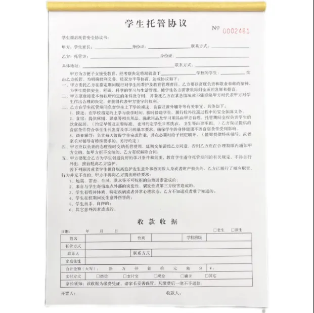 【雨杉老师】学生托管协议二联午晚托托管收费收据培训学校入学协议