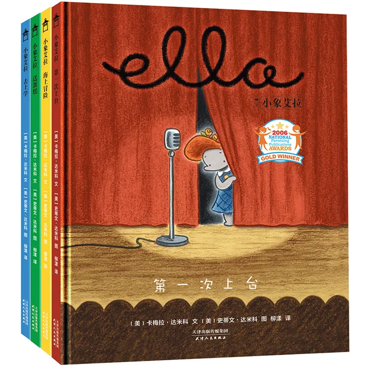 小象艾拉逆商教育绘本 全4册