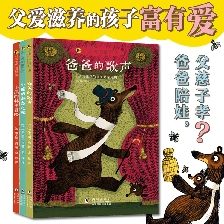 追小熊的熊爸爸绘本