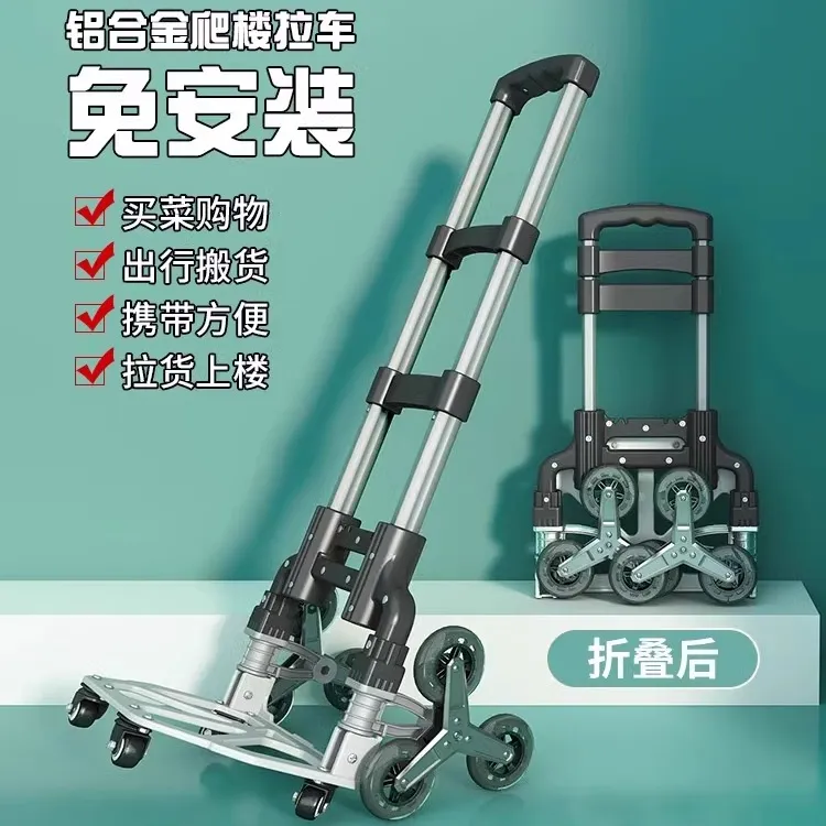 爬楼梯手拉车便携行李拉杆推车搬运拉货购物买菜小拉车折叠小拖车