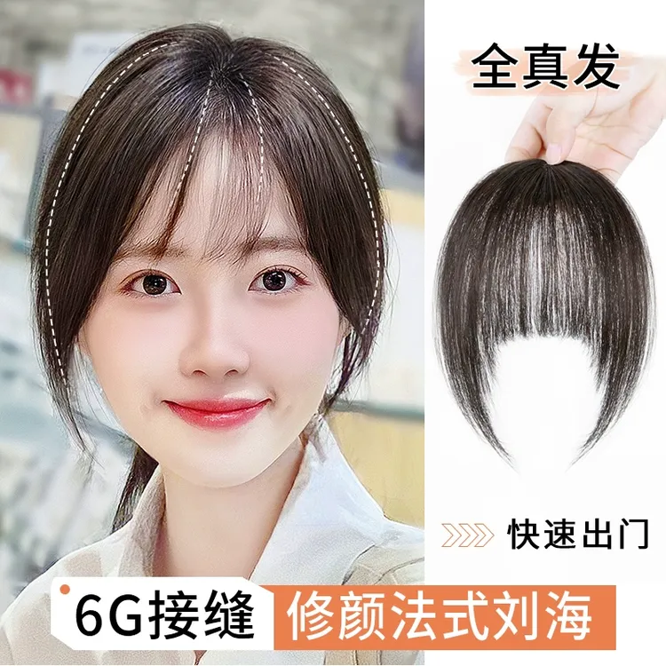 全真发6G空气刘海复古假发片发无痕修颜扁头头顶补发增发透气隐形