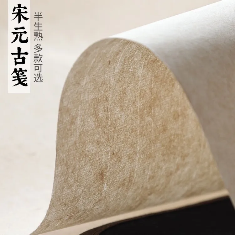 泾奇宣宋元古笺传统精品珍品仿古纹理毛笔书法国画专用作品纸纤维