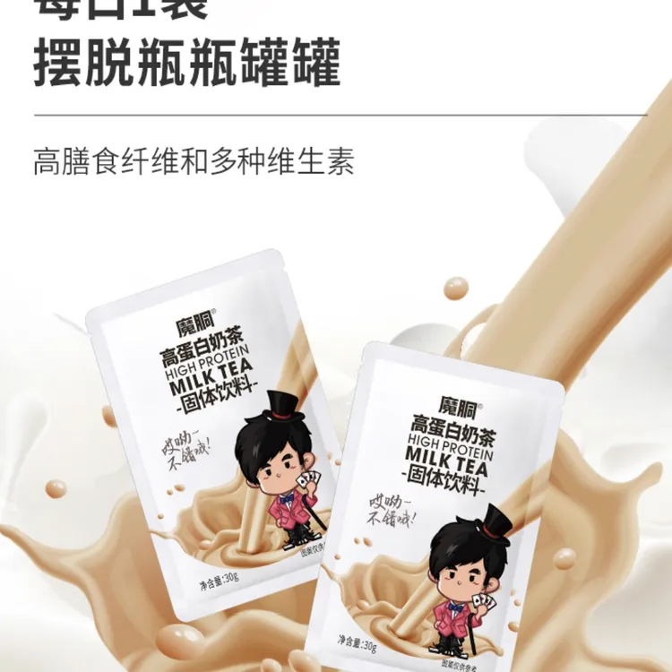 魔胴控糖控碳高蛋白奶茶速溶热饮冲泡饮料下午茶
