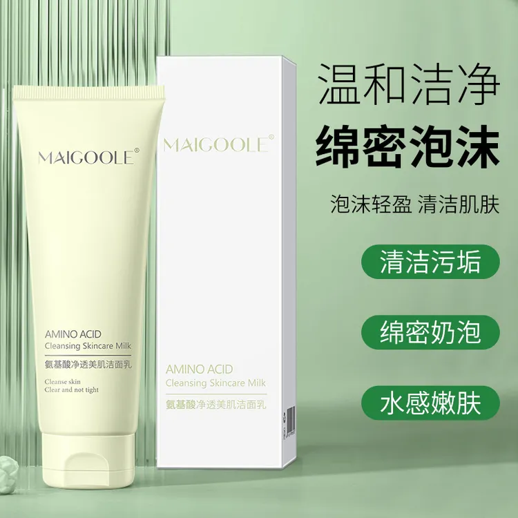 玫黛琳氨基酸净透美肌洁面乳清爽温和补水不刺激氨基酸洗面奶批发